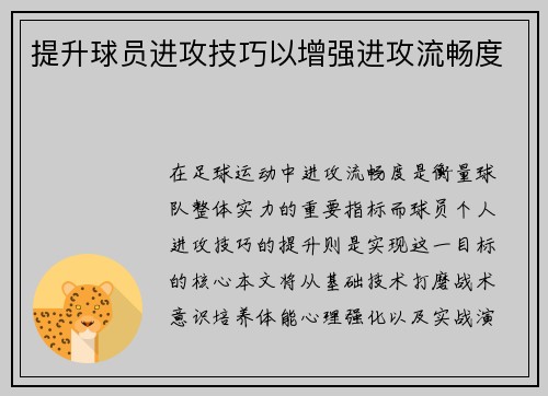 提升球员进攻技巧以增强进攻流畅度