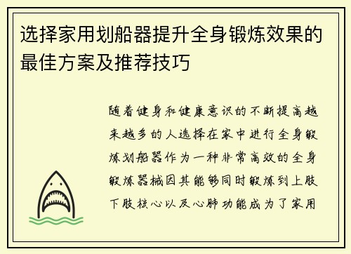 选择家用划船器提升全身锻炼效果的最佳方案及推荐技巧
