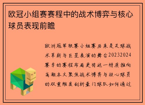 欧冠小组赛赛程中的战术博弈与核心球员表现前瞻