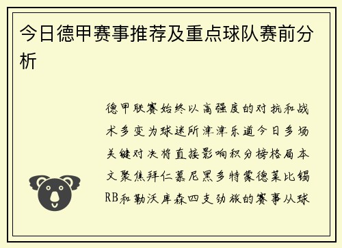 今日德甲赛事推荐及重点球队赛前分析