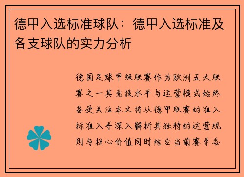 德甲入选标准球队：德甲入选标准及各支球队的实力分析