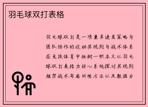 羽毛球双打表格