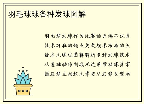 羽毛球球各种发球图解