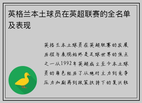 英格兰本土球员在英超联赛的全名单及表现